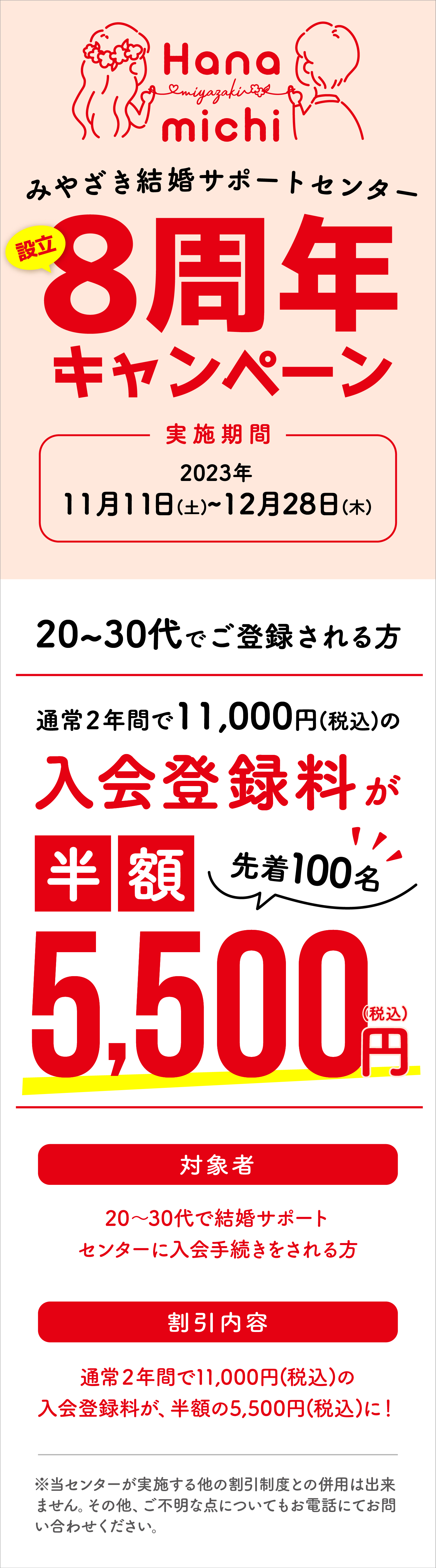 広告用ランディングページ | みやざき結婚サポートセンター